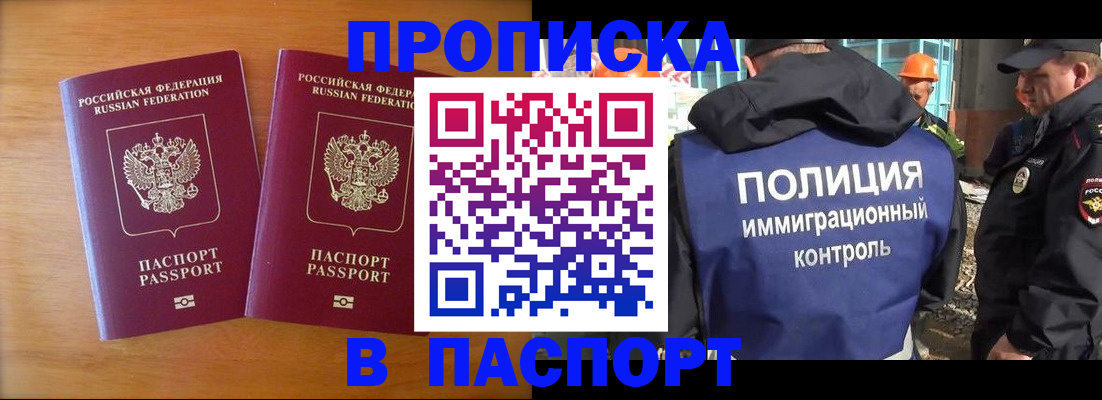 прописка паспорт в Рославле
