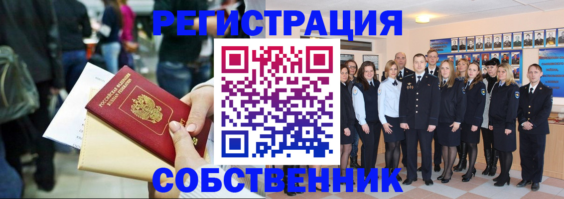 прописка от собственника в Рославле