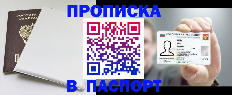 прописка для школы в Рославле